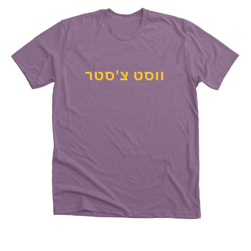 WCU Hillel in Hebrew (Yellow), a Heather Purple Premium Unisex Tee