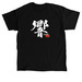 Black ? White Hibiki Collection, a Black Classic Unisex Tee