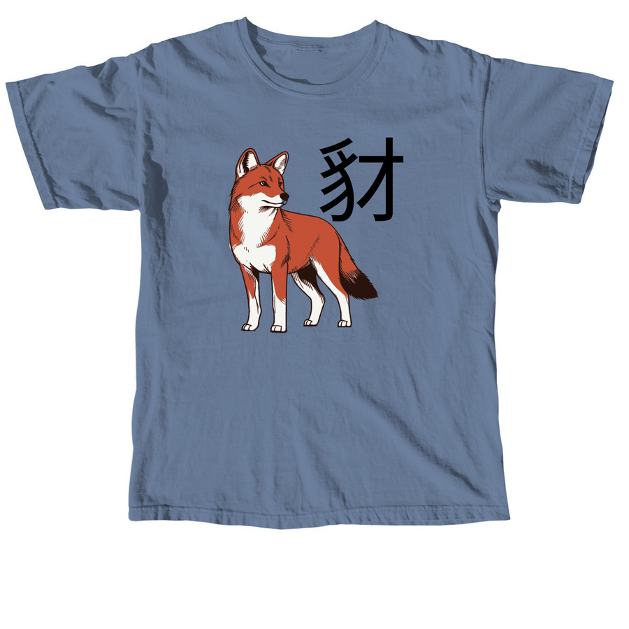 Chinese Dhole, a Blue Jean Comfort Colors Unisex Tee