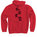 10 Year Anniversary Shirt, a Red Pullover Hoodie (back-view)