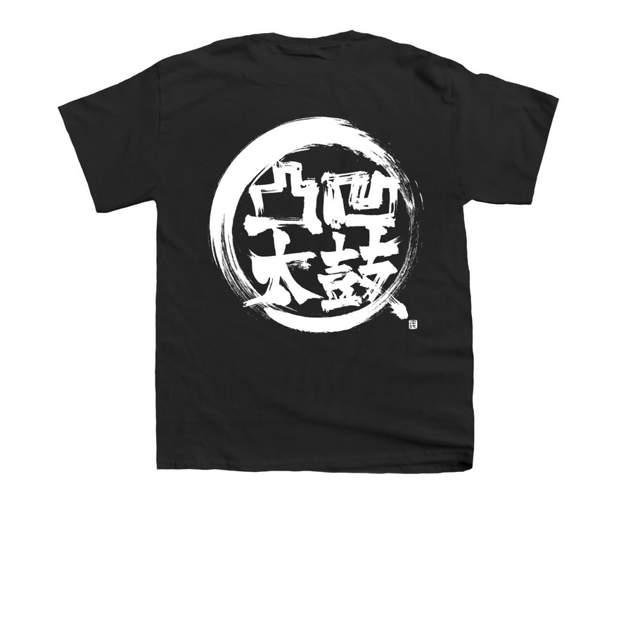 Dekoboko Taiko Calligraphy T-Shirt, a Black Youth Unisex Tee (back-view)
