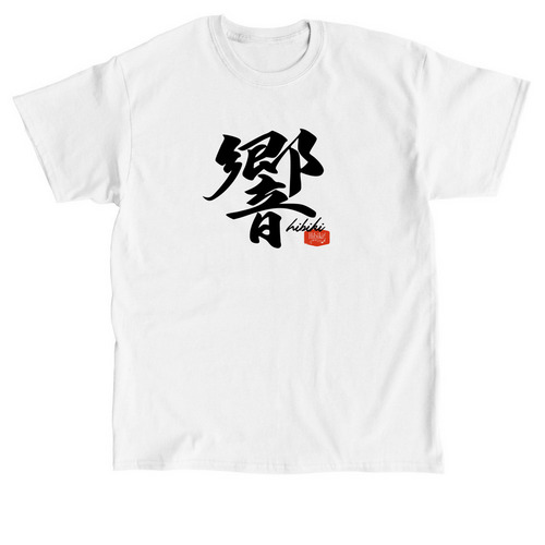 White&nbsp;?&nbsp;Black Hibiki Collection, a White Classic Unisex Tee