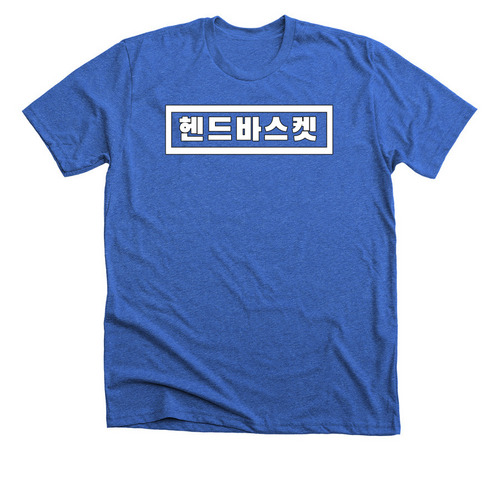 Handbasket Korean Logo (?????), a Heather True Royal Premium Unisex Tee