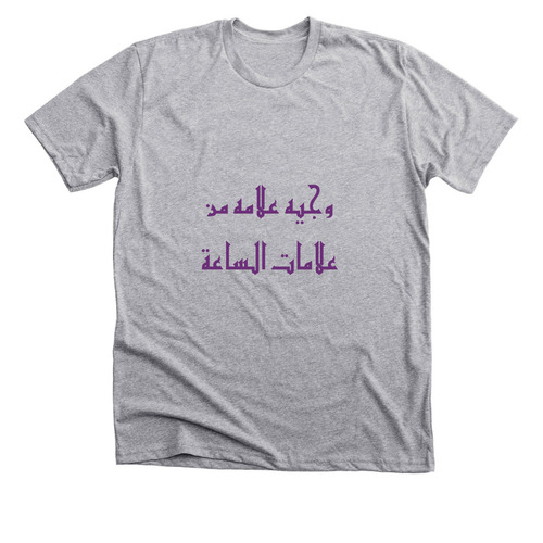 ???? ????? ?? ?????? ??????, a Athletic Heather Premium Unisex Tee