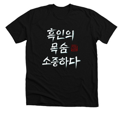 Black Lives Are Precious, a Solid Black Blend Premium Unisex Tee